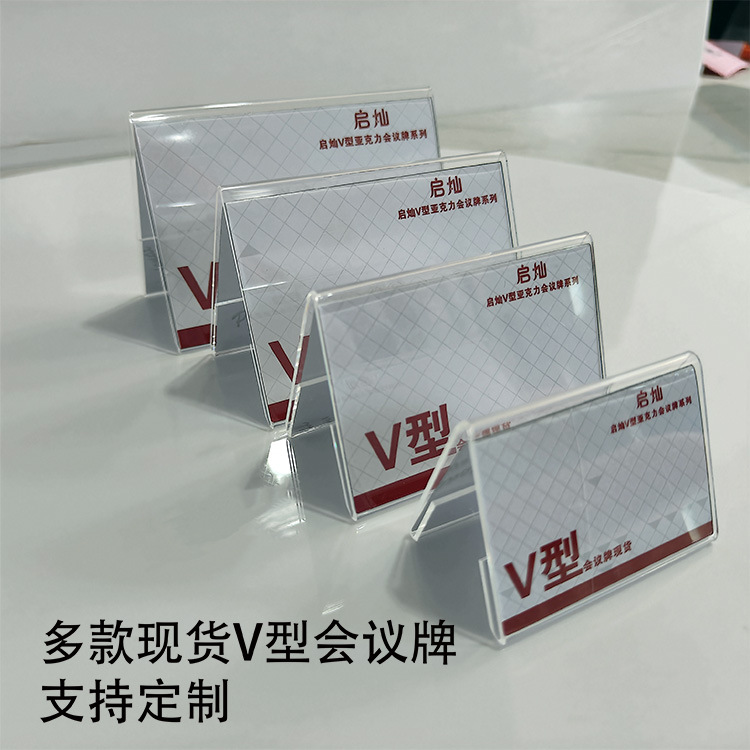 v型三角牌桌牌亚克力牌评委名牌座位姓名牌卡槽插卡式双面桌面