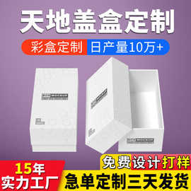 彩盒包装盒定做礼品盒白卡化妆品纸盒订做天地盖礼盒定制小批量