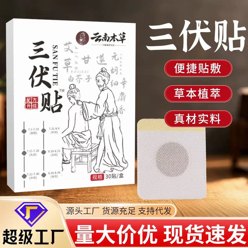 艾草三伏贴颈肩腰伏湿贴穴位艾灸艾草三九贴保健膏药贴葵花三伏贴