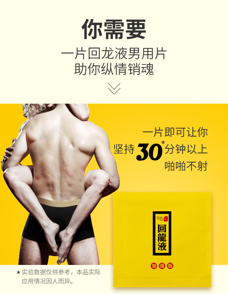 回龙液男用片详情750_03.jpg
