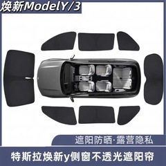适用ModelY焕新版3露营隐私车侧窗帘防晒挡隔热特斯拉车窗遮阳帘