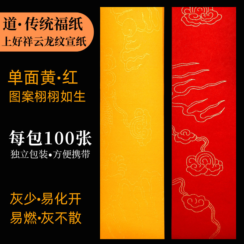 道用符画宣纸祥云龙纹洒金单面黄半熟朱砂符写黄纸写箓纸