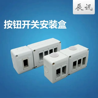 防尘接线明装位按钮开关盒外贸专供带框带塞ABS接线盒分线盒
