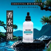 diy香水溶剂调香师专用原材料95%双脱醛酒精高端香水调香基础液