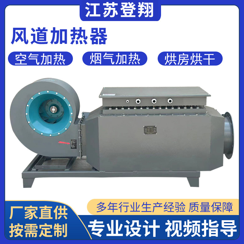 工业风道空气加热器烘房烘干烤漆房辅助补热烟气加热器氮气加热器
