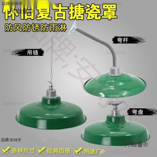 Enamel Outdoor Curved Lamp Taibao Road Led Lampshade Rainproof Retro Imitation Industrial and Mining Lampshade Military Green Hanging Wheat
