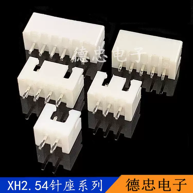 2.54间距接插插连接器XH-2A直针端子180度针座白色PA66材料