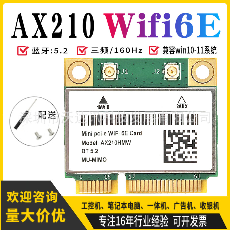 AX210无线网卡工控机广告机笔记本电脑台式三频千兆wifi6e蓝牙5.3