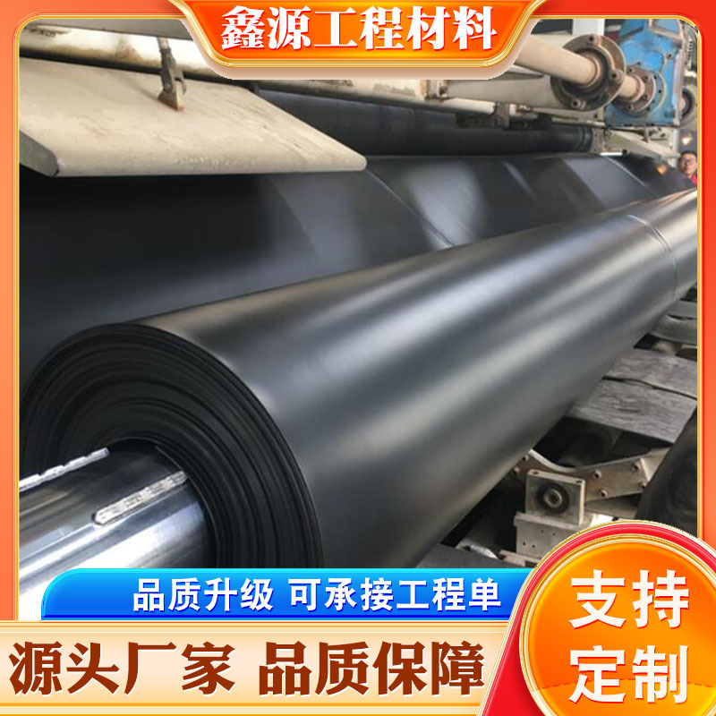 土工膜垃圾填埋场防渗土工膜 河道护坡藕池鱼塘防渗HDPE土工膜