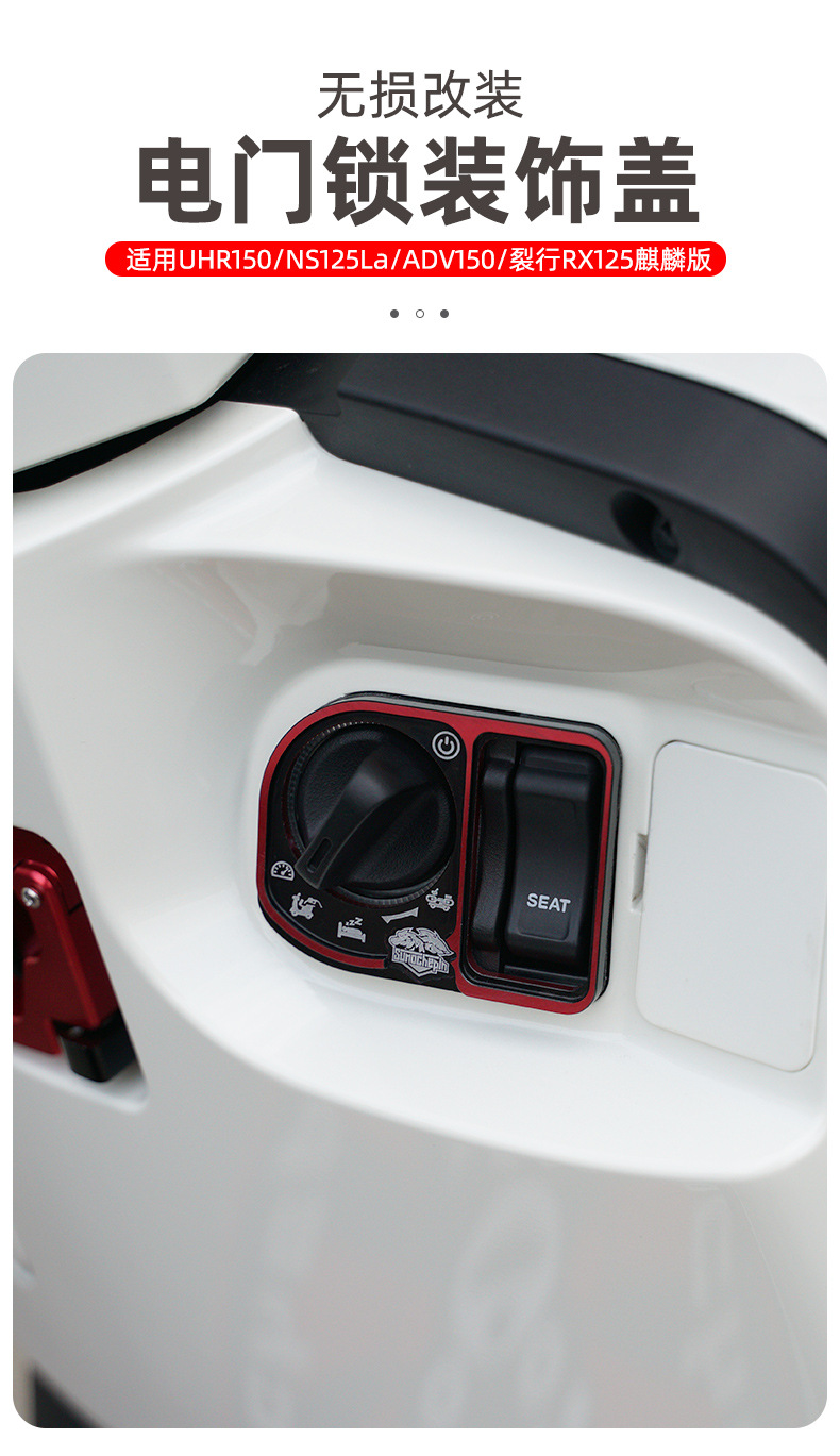 Suitable for Haojue motorcycle UHR150 NCR125 modified electric door lock cover NS125LA key switch cover decoration