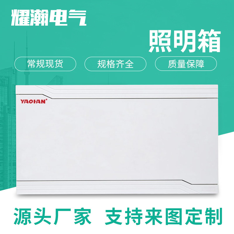 俊朗型开关箱20回路家用暗装明装照明强电箱布线箱配电箱室内