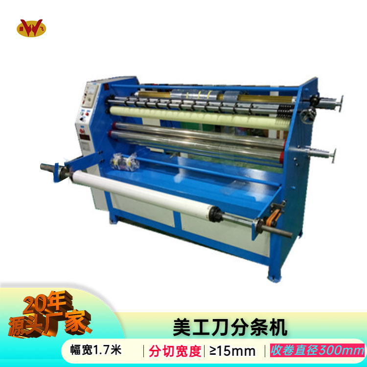 振飞机械生产多刀无纺布分条机薄膜排刀分切机台优惠美工刀开条机