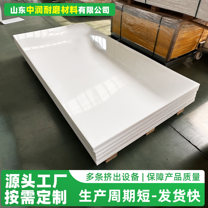 白色15mmpp板加厚机械车间冲床垫板溜槽衬板聚丙烯塑料UPE板厂家