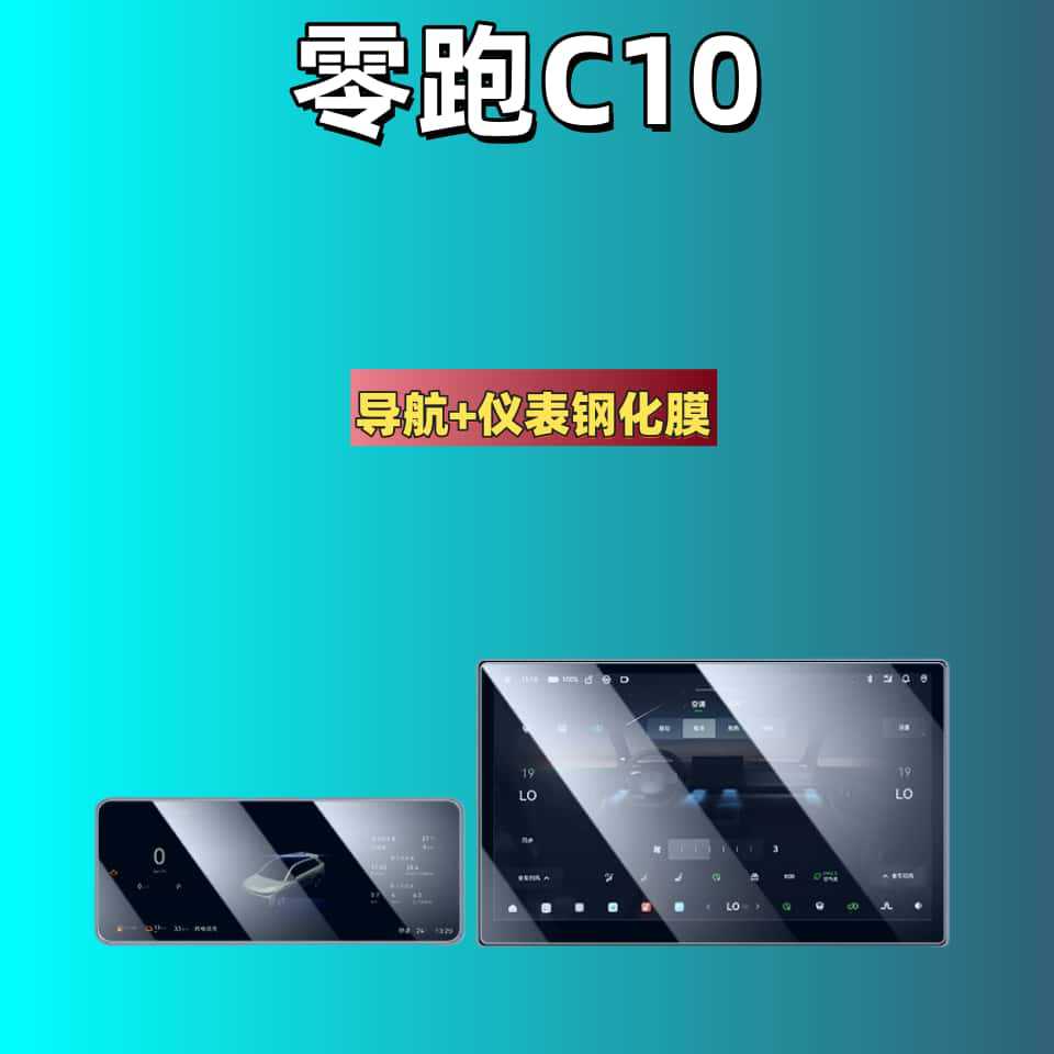 Suitable for 26 Models of Leapmotor C10 Screen Tempered Film, Central Control Navigation Display, Car Interior Accessories, Protective Instrument Panel Film