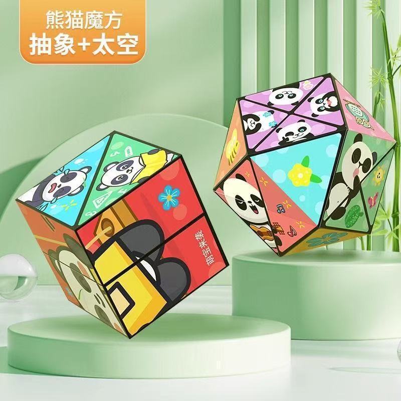 百变无限魔方熊猫几何折叠翻转3D变形积木解压儿童益智立体小玩具|undefined