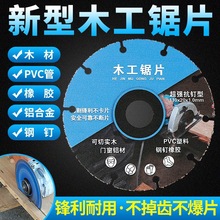 木工锯片4寸PVC塑料铝材实木角磨机切割机合金切割片切割多片锯