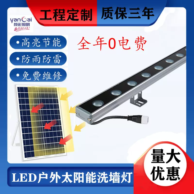 LED洗墙灯户外防水0度电太阳能洗墙灯别墅庭院屋顶亮化照明轮廓灯