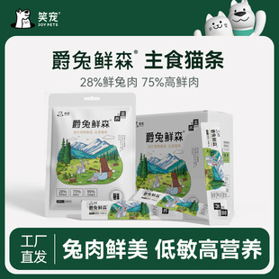 Free Shipping Xiaopengjue Rabbit Freshsen Full-Price Staple Cat Strips 100 Nutritional Strips Non-Shedding Official Moisture-Proof Food