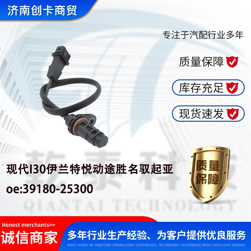Подходит для Hyundai IX35 Sonata Langdong Elantra Kia датчик положения коленчатого вала 39180-25300