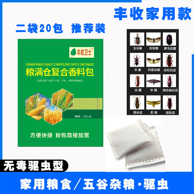 家用粮食防虫克星粮仓驱虫剂药大米生虫面粉小麦箱缸罐盒除虫|undefined