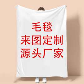 定制专供数码活毛双面法兰绒本白数码印花DIY白色面料舒适多功能