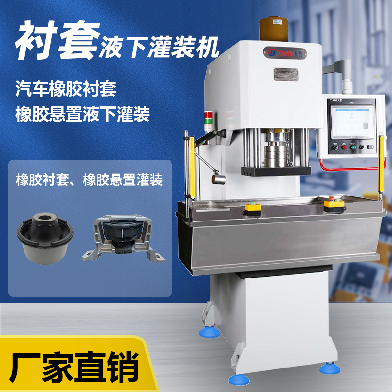 液下油压机 智能油压机 油压机 灌装液压机 压装设备厂家压力机