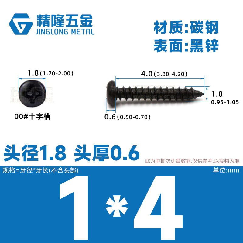 PA1/1.2/1.4/1.7/2/2.3/2.6/3/4/5/5/4ハード盤ねじ丸頭タッピング先ねじ