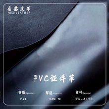 PVC皮革0.3mm无底布材料用于玩具电子包装证件类产品文具礼品盒