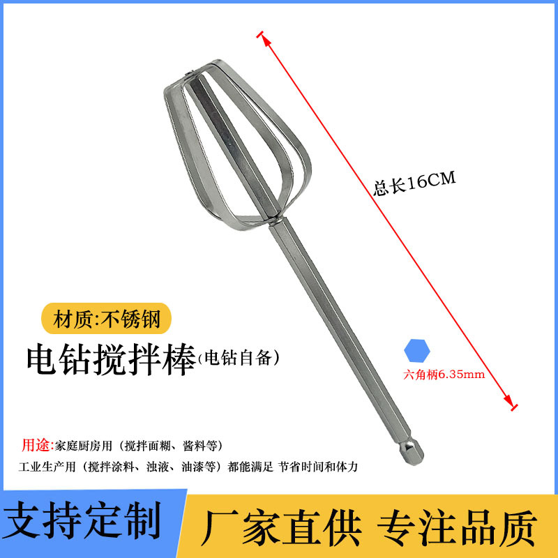 Electric drill hexagon mixing rod 304 stainless steel sheet rod coarse powder rod batter sauce cream mixing rod