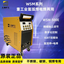 上海沪工WSM-400E/500E电焊两用多功能不锈钢直流脉冲氩弧焊380V