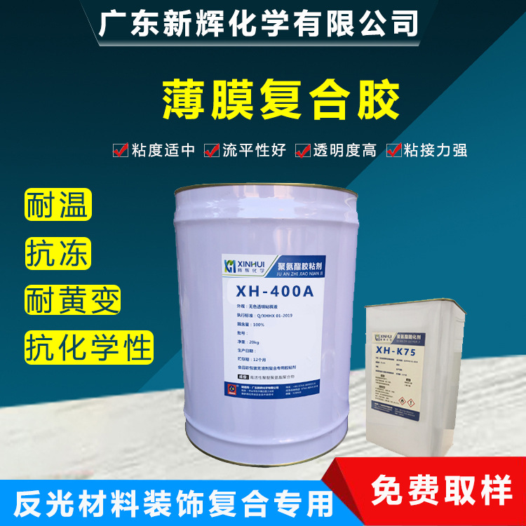 耐黄变反光装饰材料复合胶水 免熟化粘合剂 聚氨酯干式复合胶粘剂