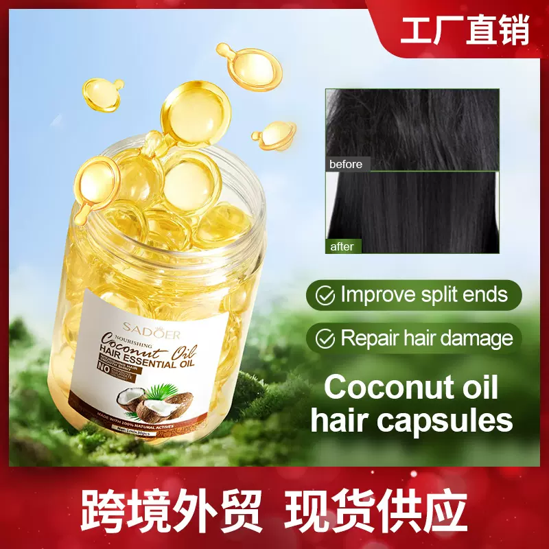 全英文SADOER椰子油滋养顺滑护发精油胶囊柔顺护发素跨境外贸批发