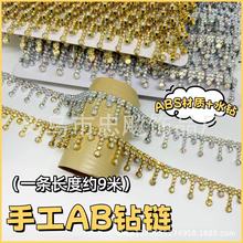 金色银色线钻链条DIY手工装饰配件民族服装鞋帽搭配手缝线钻爪链