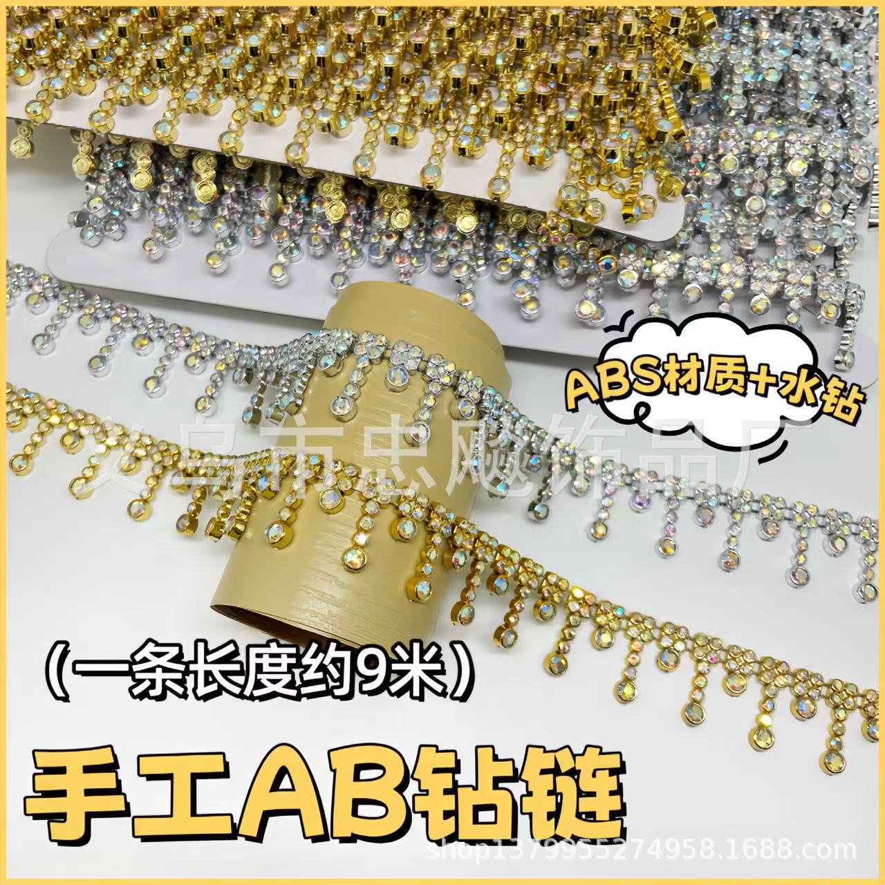 金色银色线钻链条DIY手工装饰配件民族服装鞋帽搭配手缝线钻爪链