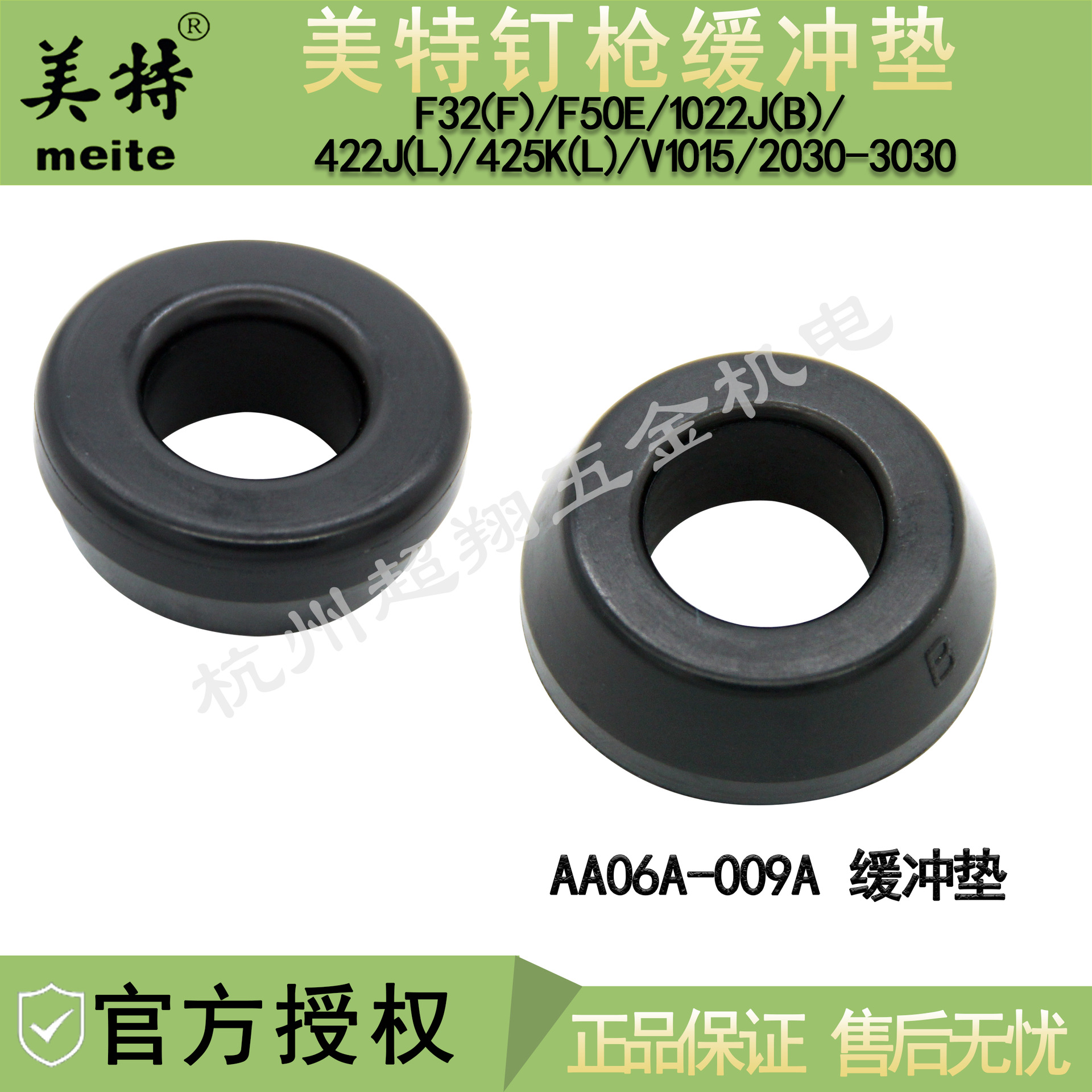 美特F32直钉枪缓冲垫 422J/1022J/425K码钉枪密封圈 2030橡胶垫