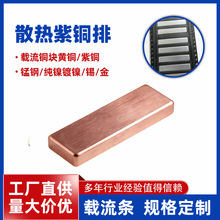 散热紫铜排镀锡镀镍铜片载流铜条导流条