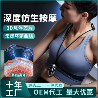定制批发EMS脉冲仪斜方肌按摩颈部肩颈按摩肩椎按摩仪颈椎按摩器