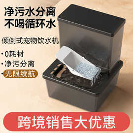 宠物饮水器猫咪循环流动活水碗狗狗不插电倾倒式自动饮水机小猫