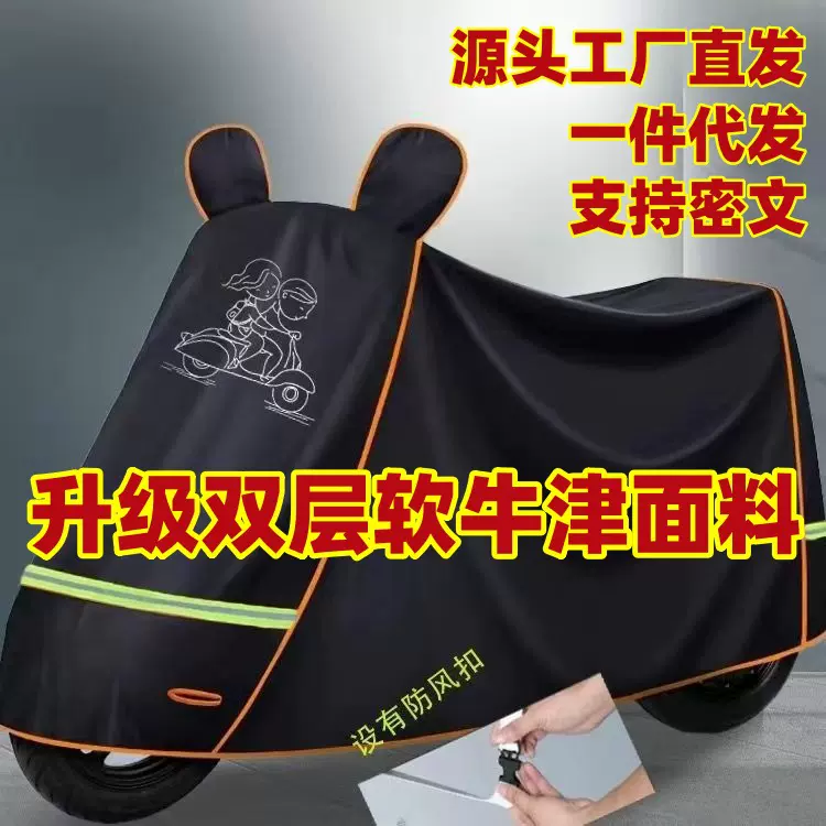 电动车防晒防雨罩摩托车防尘挡风罩爱玛雅迪电瓶车专用车衣遮雨罩