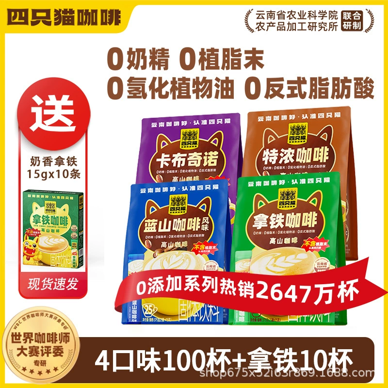 四只猫咖啡 Purchasing Yunnan Alpine Three-in-One Instant Coffee [Total Pallet] before update