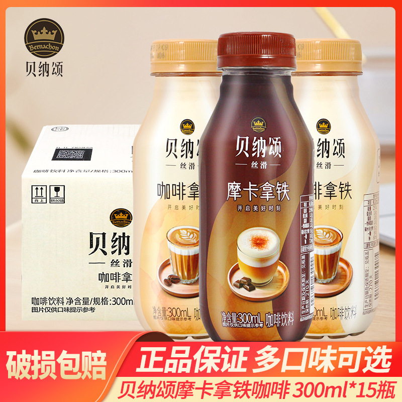 Master Kong Benazone Coffee Mocha Latte Coffee 300ml*15 Bottles Full Box Ready-To-Drink Coffee Beverage