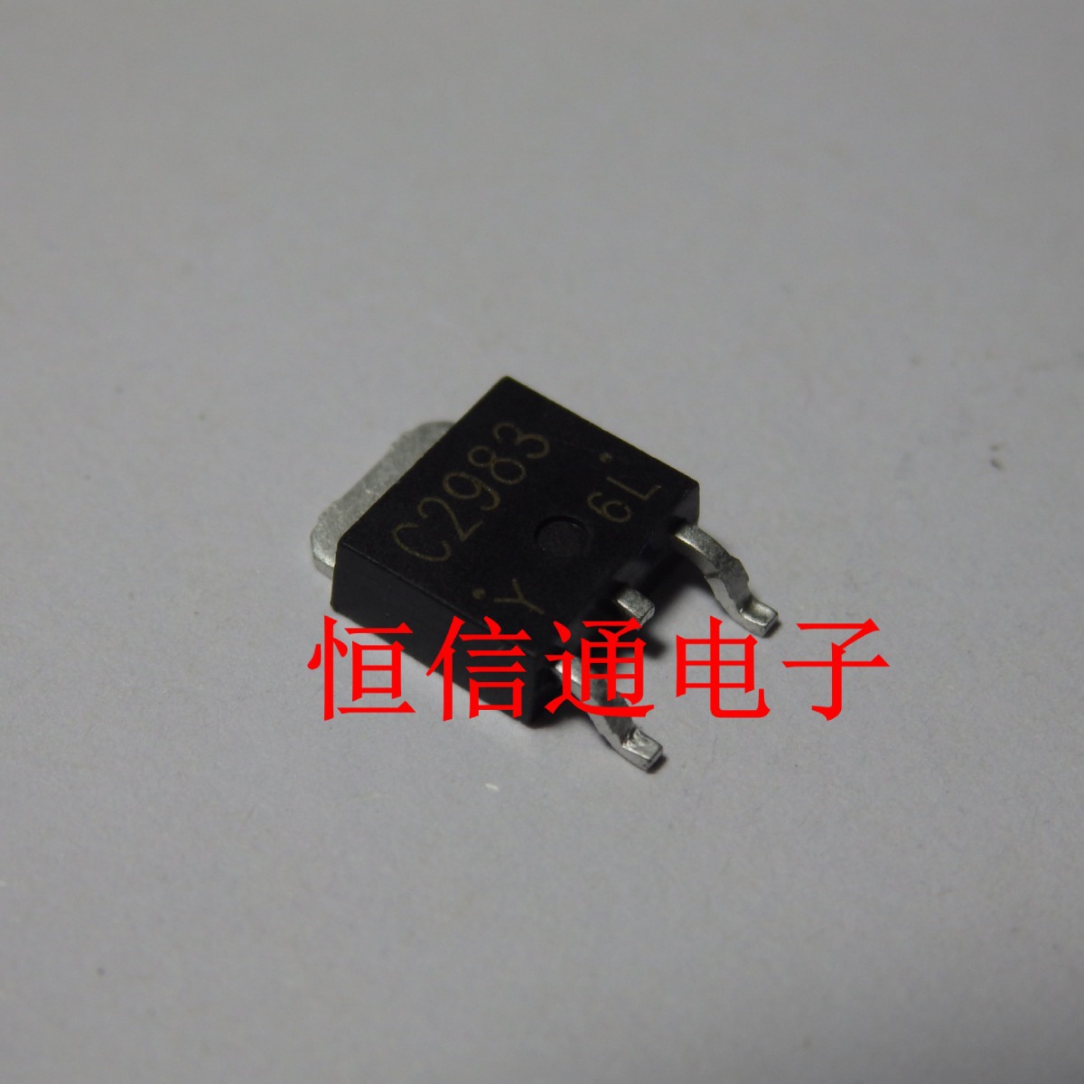 全新进口 2SC2983 C2983 NPN 160V 1.5A TO-252 原装现货