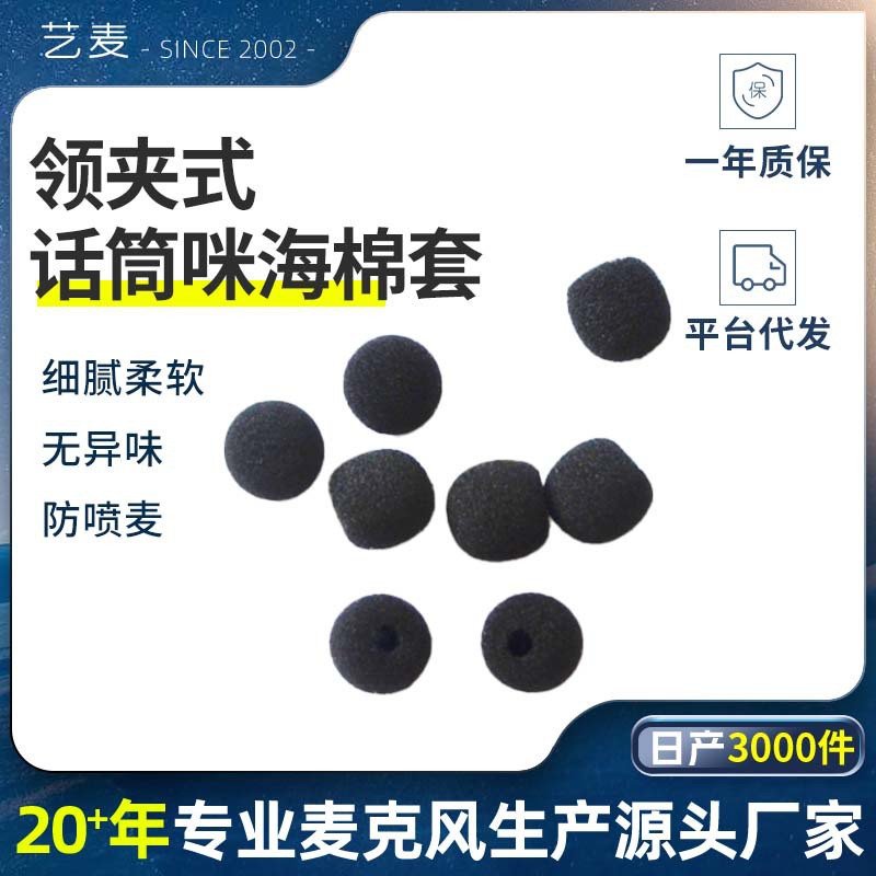 批发KTV麦克风扩音器小蜜蜂外壳通用保护套领夹式话筒咪海绵套