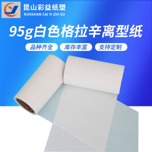 印刷離型紙圖片 海量高清印刷離型紙圖片大全 阿里巴巴
