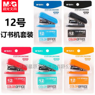 Chenguang 91693 Mini Stapler Colorful Office Small Stapler No.12 Universal Student Portable Stapler