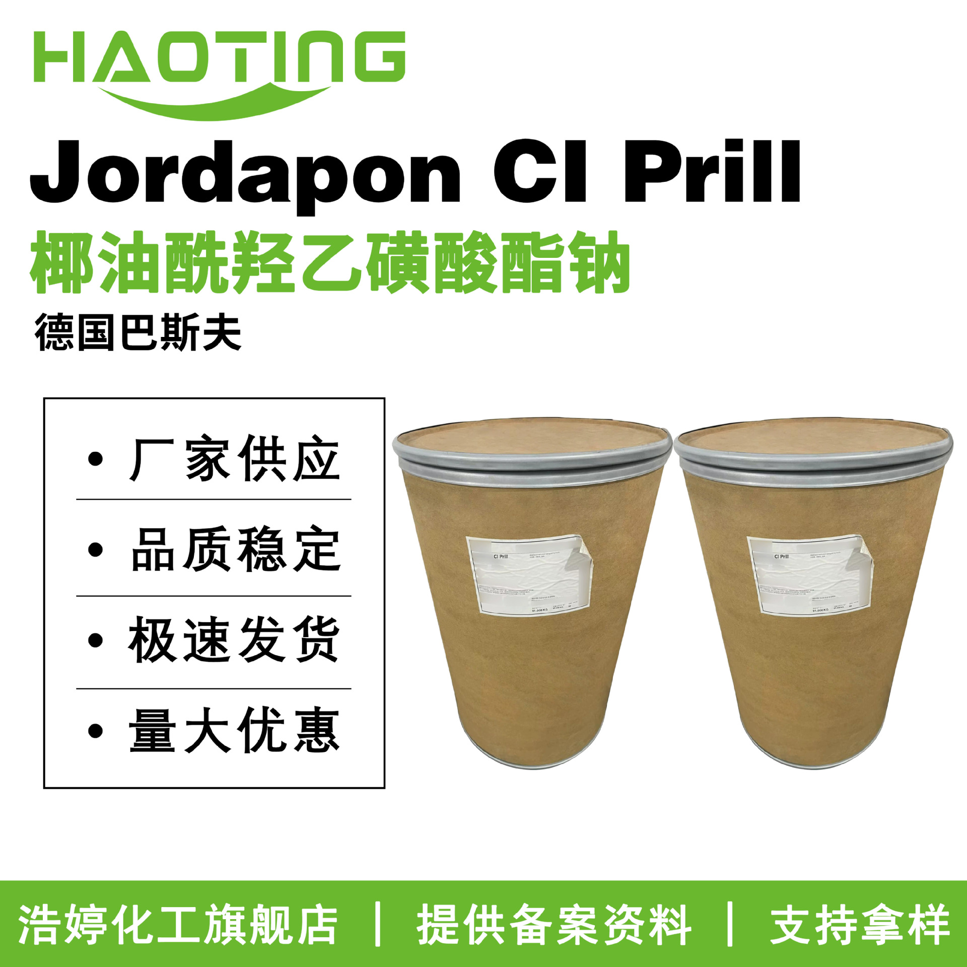 巴斯夫 Jordapon CI Prill 起泡剂 润湿剂 椰油酰羟乙磺酸酯钠