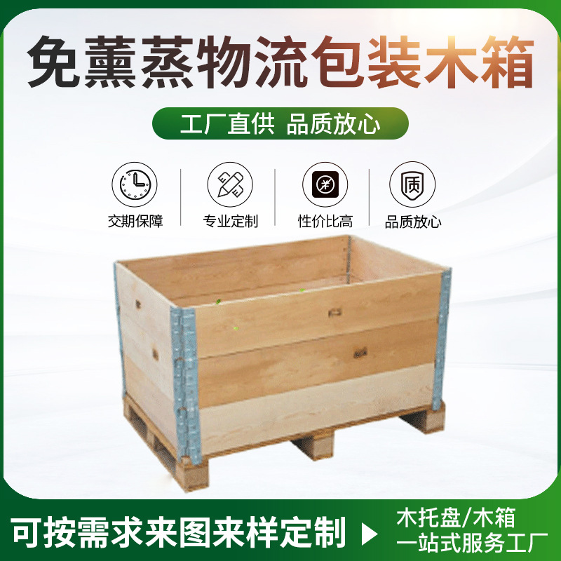 上海维善厂家直销出贸易免薰蒸木箱 物流包装订 做加 工打包木箱
