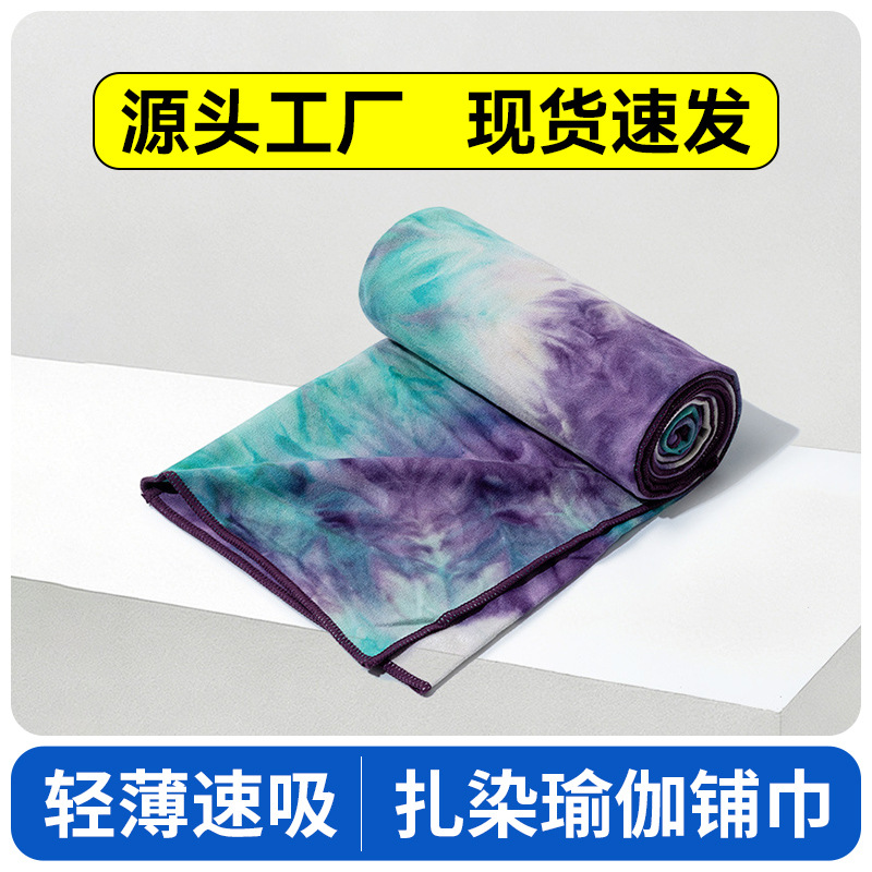 Tie-Dye Silicone Non-Slip Yoga Towel, Sweat-Absorbent, Quick-Drying, Machine Washable, Portable and Easy to Store, Pilates Gym Sweat-Absorbent Mat