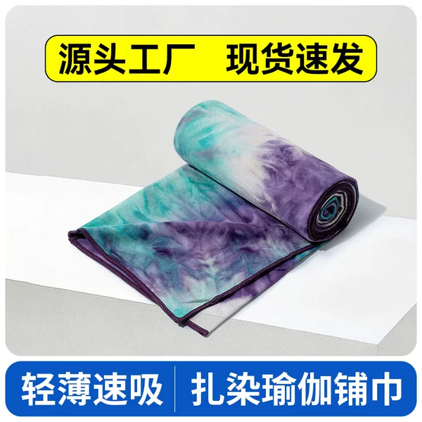 Tie-Dye Silicone Non-Slip Yoga Towel, Sweat-Absorbent, Quick-Drying, Machine Washable, Portable and Easy to Store, Pilates Gym Sweat-Absorbent Mat