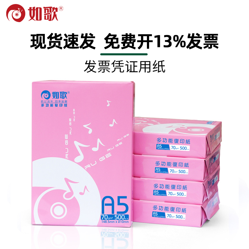 루지 A5용지 소형 프린터용지 사무용품 바우처용지 인쇄용지 70G 전체상자 A5 복사용지 흰색용지